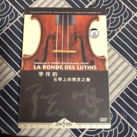 光盘 La ronde des lutins李传韵名琴上的精灵之舞 DVD