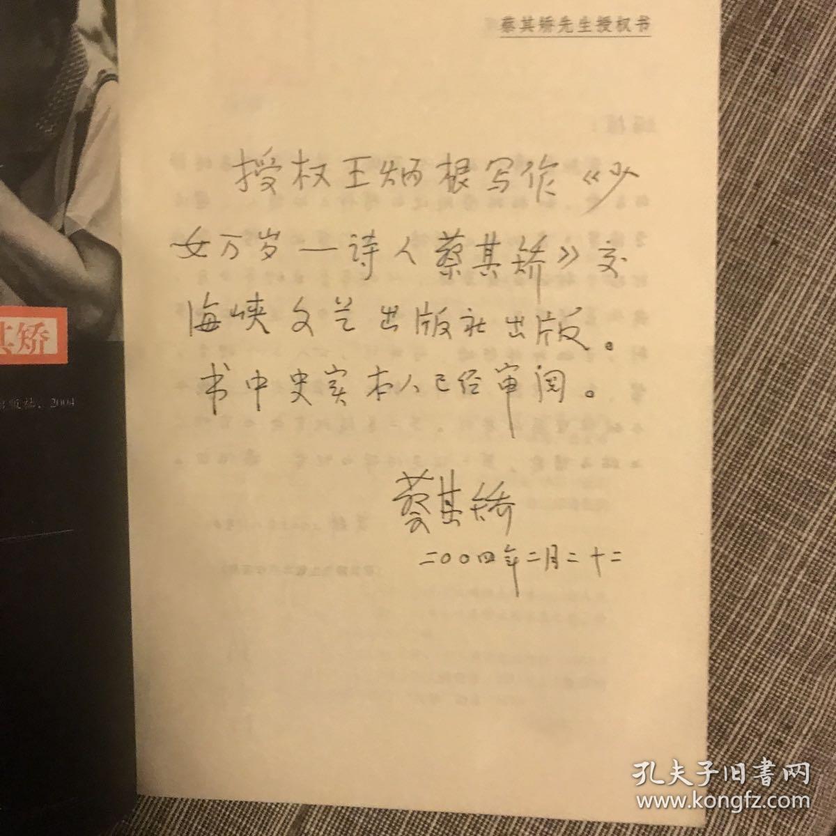 少女万岁 诗人蔡其矫签名 签赠 图二为诗人和本书作者硬笔合签 图三四均为印刷