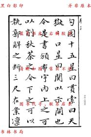 【提供资料信息服务】昭代王章-（民）郑振铎辑-玄览堂丛书初集-国立中央图书馆影印本