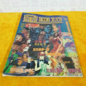 金画坊 1996.6 第2期