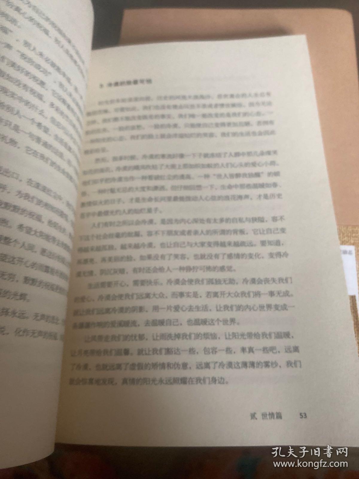 宽怀人生：延参法师的人生慧语