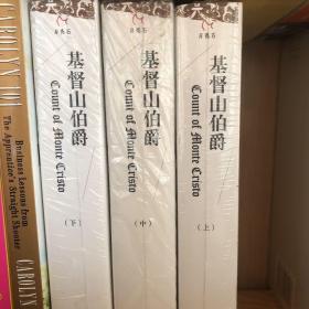 基督山伯爵(外国文学经典系列—月亮石)——阅读超越时空的经典文字，与伟大的心灵对话