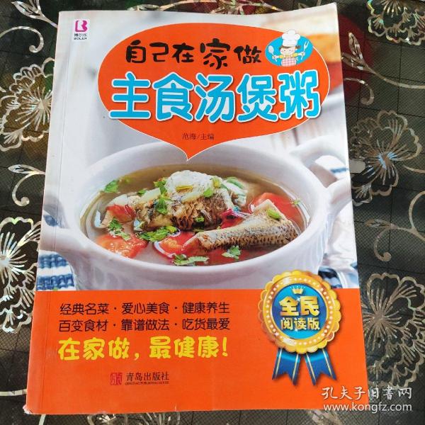 自己在家做主食汤煲粥