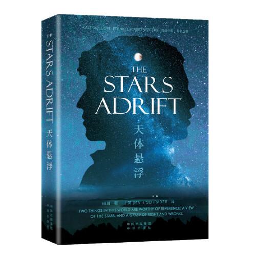 The Stars Adrift《天体悬浮》