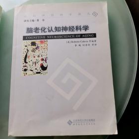 脑老化认知神经科学