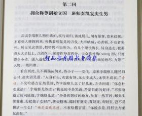 蔡东藩历朝通俗演义全套21册平装绣像本 蔡东潘著中华书局正版中国历代通俗演义历史小说 前汉通俗演义后汉通俗演义附三国两晋通俗演义南北史通俗演义唐史通俗演义五代史通俗演义宋史通俗演义元史通俗演义明史通俗演义清史通俗演义民国通俗演义