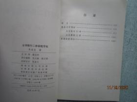 古诗楷行二体钢笔字帖  【作者签名赠送本】   S3465