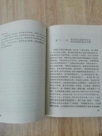 红羊豪侠传（全一册）1988年一版一印  仅印15500册  19张实物照片