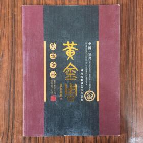 周丹梅紫砂艺术作品集