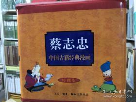 蔡志忠中国古籍经典漫画（全16册）