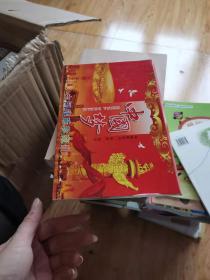 中国梦 九小金刚钱币珍藏册