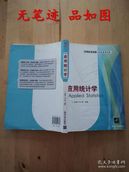 应用统计学 清华大学出版社