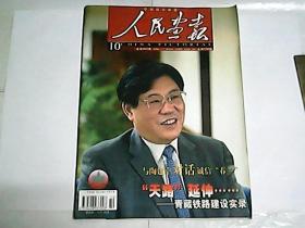 人民画报  2003年第10期