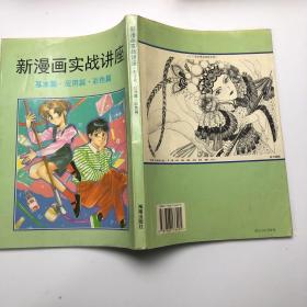 新漫画实战讲座