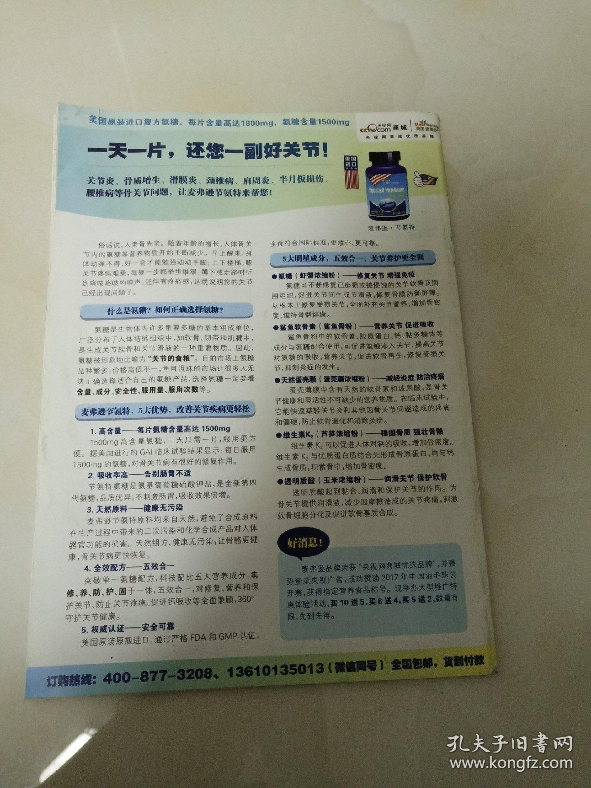 中国家庭医生2019.06/下/12