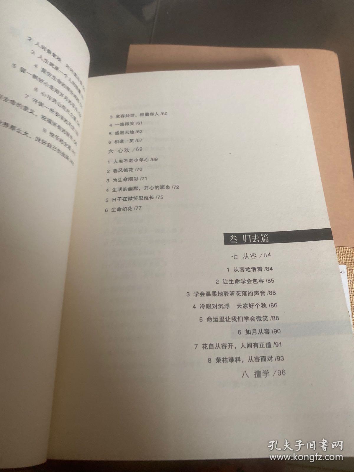 宽怀人生：延参法师的人生慧语