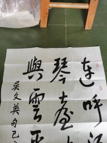 文师华 书法作品 （50CM*75CM）附 （师文华 签名 赠书）