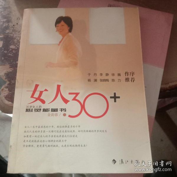 女人30+