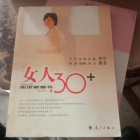 女人30+