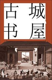 稀缺版 《十九世纪和二十世纪中国和印度的资本主义历史，茶产业之间的竞争 》大量图录