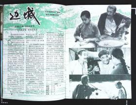 电影故事195年5期总第77期封面方舒 封底《红衣少女》中的罗燕 内有孔祥玉张明子主演《壮别天涯》剧照；吐依贡夏提古丽演《神秘的驼队》剧照；身穿绿军装红领章红帽徽的吕晓禾彩照；戴呐冯汉元主演《边城》剧照；吴海燕陈少泽主演《特区姑娘》剧照；郑振摇赵尔康洪融罗雪英主演《残月》剧照；许还山杨在葆白宝贵主演《双雄会》剧照；美国影星菲比·娅丝彩照；奥地利影片《维也纳姑娘》剧照等影星图文32开本40页85品相