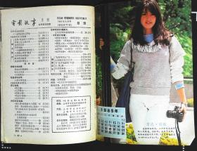 电影故事195年5期总第77期封面方舒 封底《红衣少女》中的罗燕 内有孔祥玉张明子主演《壮别天涯》剧照；吐依贡夏提古丽演《神秘的驼队》剧照；身穿绿军装红领章红帽徽的吕晓禾彩照；戴呐冯汉元主演《边城》剧照；吴海燕陈少泽主演《特区姑娘》剧照；郑振摇赵尔康洪融罗雪英主演《残月》剧照；许还山杨在葆白宝贵主演《双雄会》剧照；美国影星菲比·娅丝彩照；奥地利影片《维也纳姑娘》剧照等影星图文32开本40页85品相