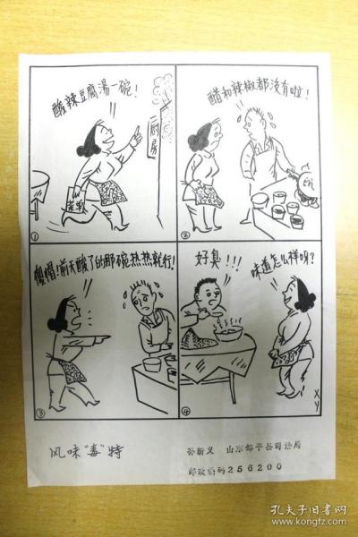 孙新义？ 90年代人物画小品   风味毒特  作者不知捡漏自鉴网络简介仅供参考C