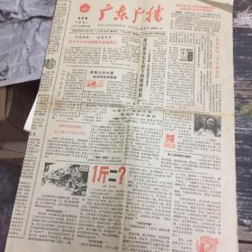 广东广播1986年406期周刊，8开四面