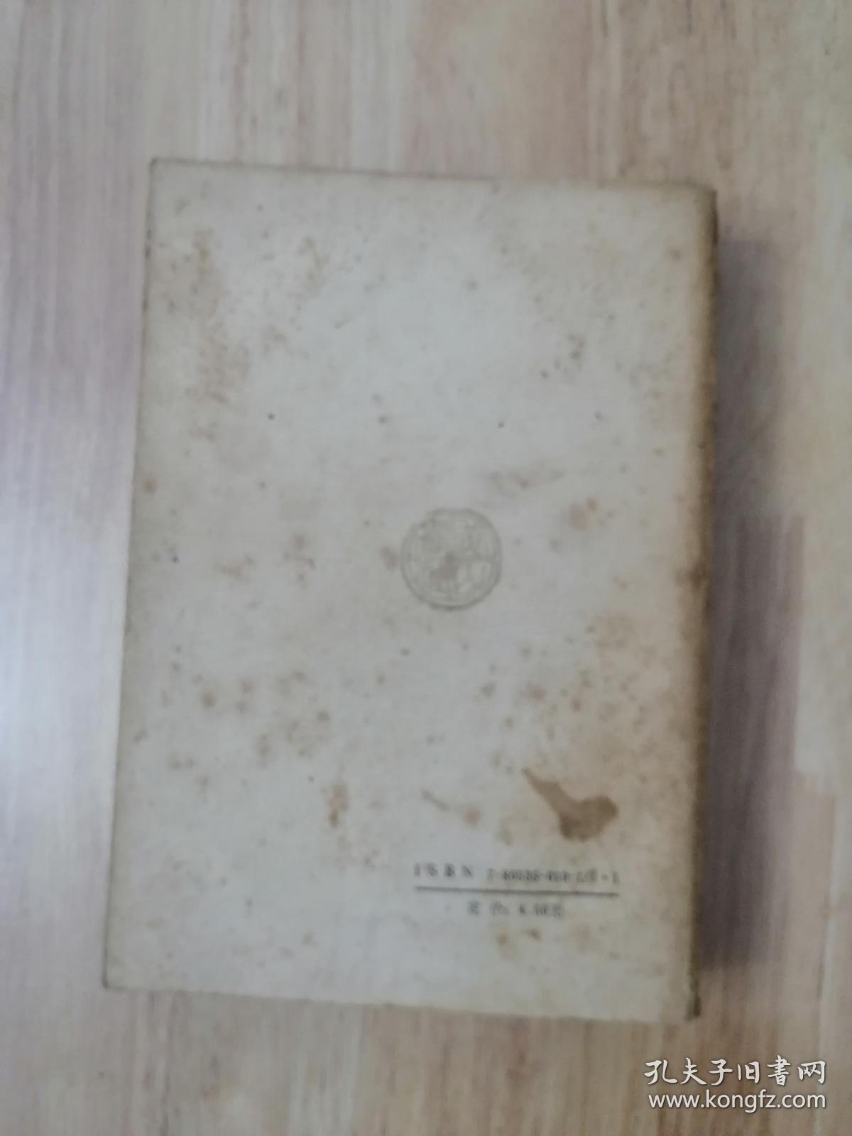 红羊豪侠传（全一册）1988年一版一印  仅印15500册  19张实物照片