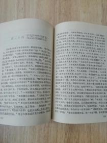 红羊豪侠传（全一册）1988年一版一印  仅印15500册  19张实物照片
