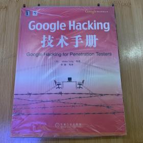 Google Hacking技术手册：Googles核心技术丛书