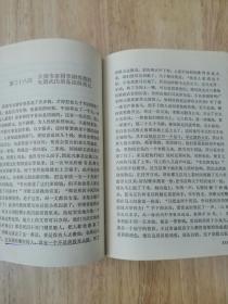 红羊豪侠传（全一册）1988年一版一印  仅印15500册  19张实物照片