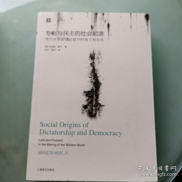 大学译丛：专制与民主的社会起源