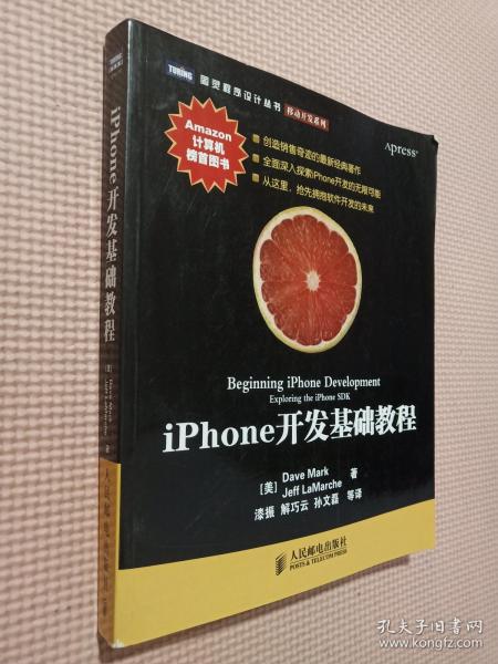 iPhone开发基础教程：创造销售奇迹的最新经典著作！