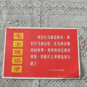 毛主席语录  纸