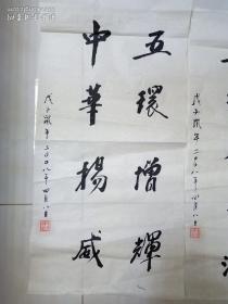 正黃旗愛(ài)新覺(jué)羅滿族姓氏研究專家- 林榮耀書(shū)法