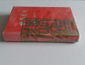 世界美术季刊合订本 1982、1983年全8册*