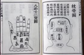 相法秘笈太乙照神经子部珍本备要257 宣纸线装古书古籍流年运气