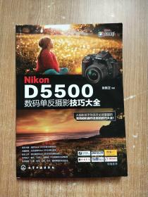 Nikon D5500数码单反摄影技巧大全