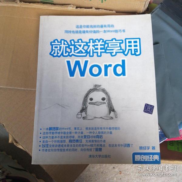 就这样享用Word