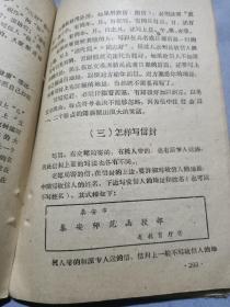 山东泰安师范学校函授师范班语文教材。