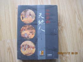九州百戏 天地人 16开精装本.