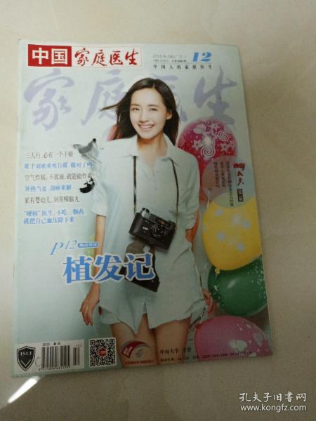 中国家庭医生2019.06/下/12