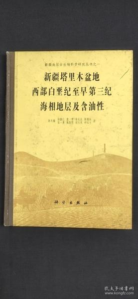 新疆塔里木盆地西部白堊紀至早第三紀海相地層及含油性