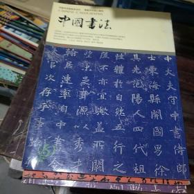 中国书法。2004        8