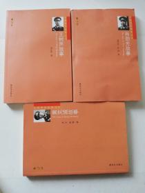 开国将军故事丛书：黄克诚故事，王树声故事，肖劲光故事（3本合售）