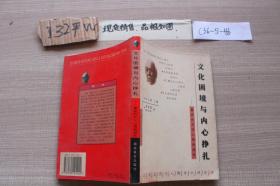 20世纪西方心理学大师述评共14册合售（文化困境与内心挣扎.破解智慧胚胎学之谜.从行为研究到社会改造.孤立无援的现代人.放射智慧之光.心灵深处的王国.人性辉煌之路.架设人与计算机的桥梁.人性的迷失与复归.寻找存在的真谛.寻找生命的意义.走向生命的巅峰.人类心灵的神话.行为奥谜透视）