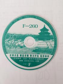 《神州游戏光碟F-260和F-261共2张》（小库）