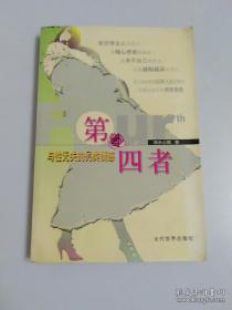 正版    第四者