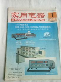 家用电器（1992年第1..3..4..6..7..8..9..10..11..12期，缺第2..5期）杂志